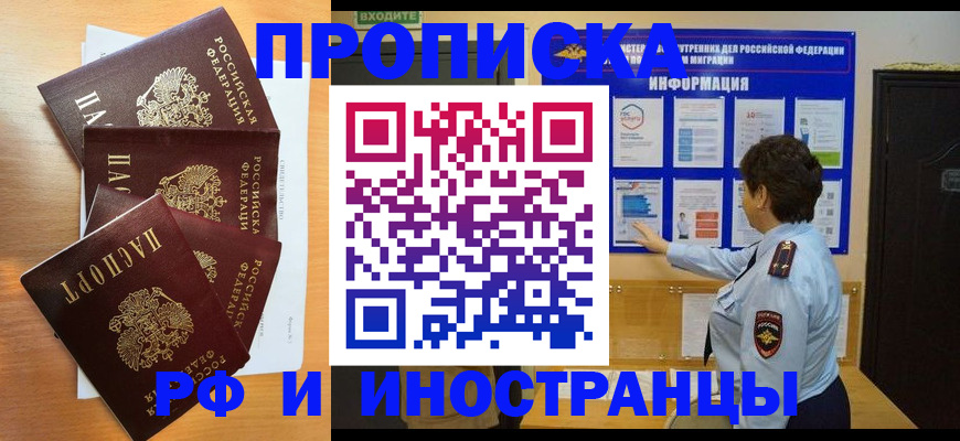 временная регистрация купить в Ненецком АО