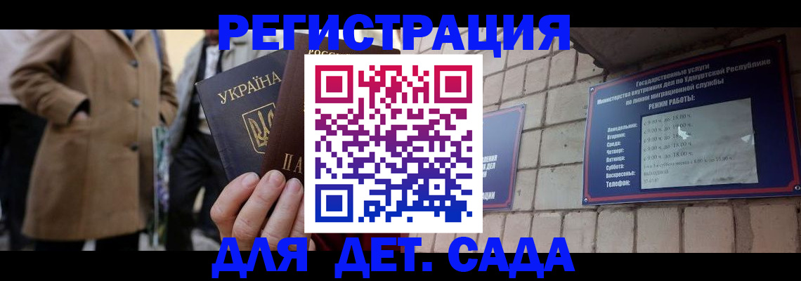 регистрация для дет. сада в Ненецком АО